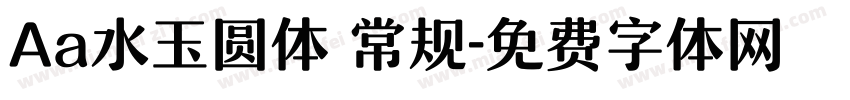 Aa水玉圆体 常规字体转换